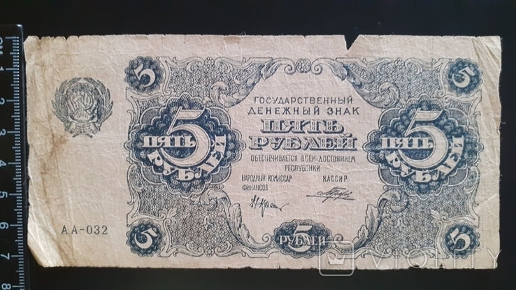 5 рублей 1922 года