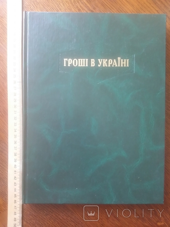 Гроші в Україні Київ 1998 рік, фото №2