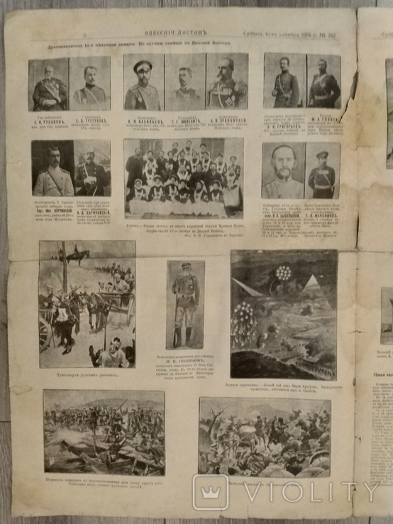 Одесский листок ежедневное издание номер 267 Суббота 16-го октября 1904 г., фото №6