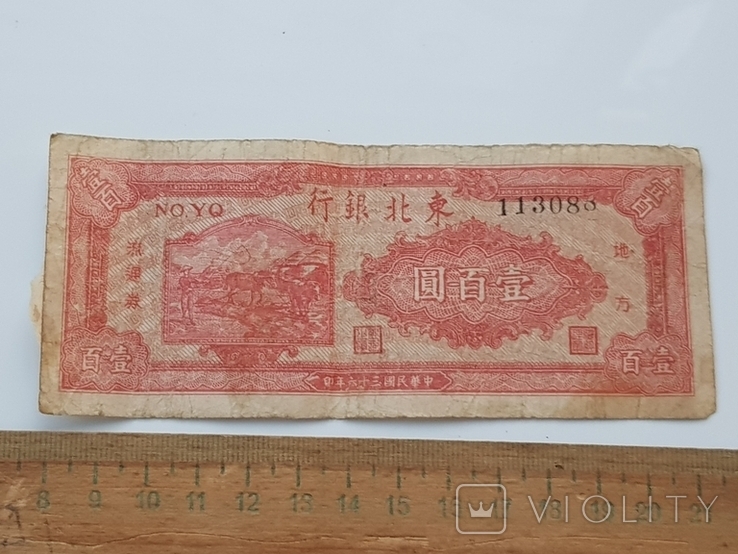 Китай / 100 юаней 1947 года
