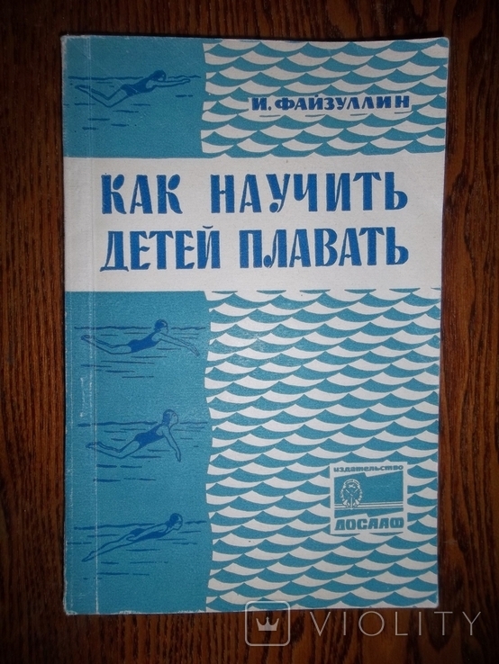 Как научить детей плавать.1966 год.