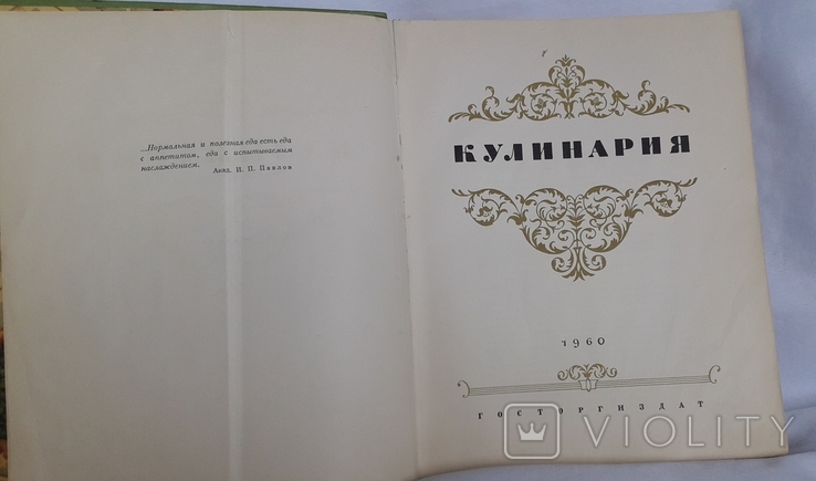 "Кулинария" .1960г, фото №5