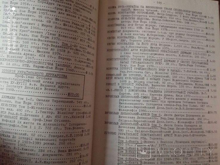 Українська книгарня в Едмонтоні. Каталог книжок.(1985 р), фото №6