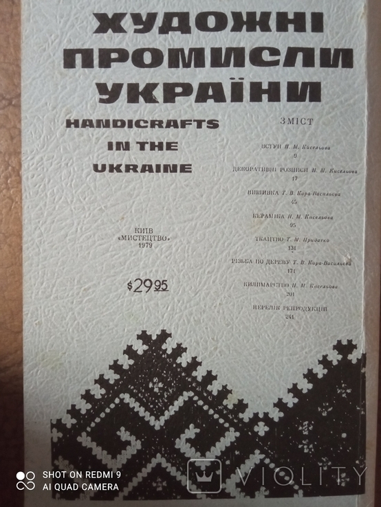 Українська книгарня в Едмонтоні. Каталог книжок.(1985 р), фото №10