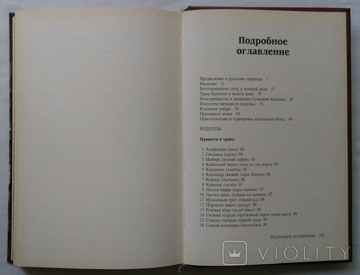 Ведическое кулинарное искусство. Адираджа Дас. 1993г. Кулинария., фото №12