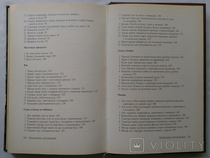 Ведическое кулинарное искусство. Адираджа Дас. 1993г. Кулинария., фото №13