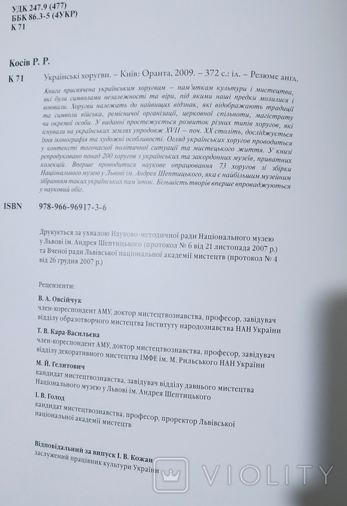 Українські хоругви, фото №3