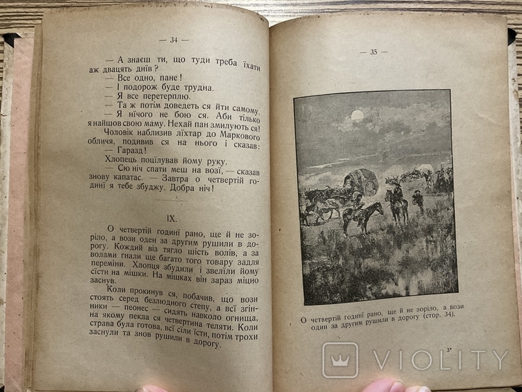 Е. Амічіс Добрий син О. Лепкий Бозя 1911 р. Чернівці, фото №7