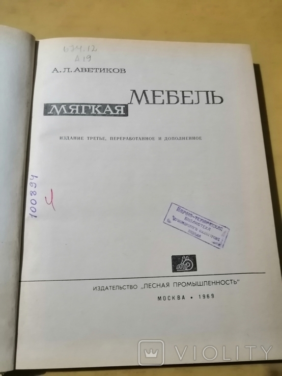 Аветиков Мягкая мебель 1969г, фото №3