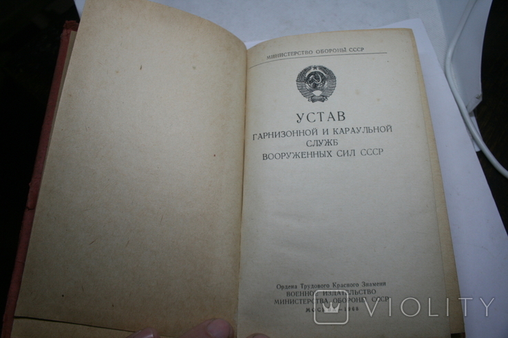 Устав гарнизонной и караульной служб ВС СССР, фото №3