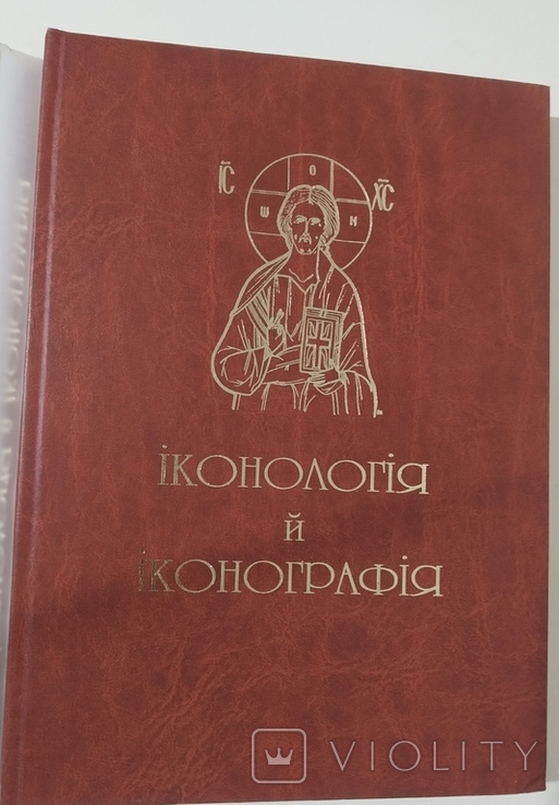 Дмитро Степовик. Іконологія й Іконографія, фото №3