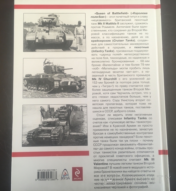 М. Барятинский. Пехотные танки Второй мировой., фото №3
