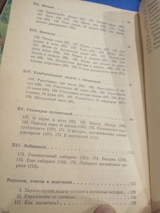 Супер книжка,, Смекалка,, Игнатьева. Е. И, фото №6