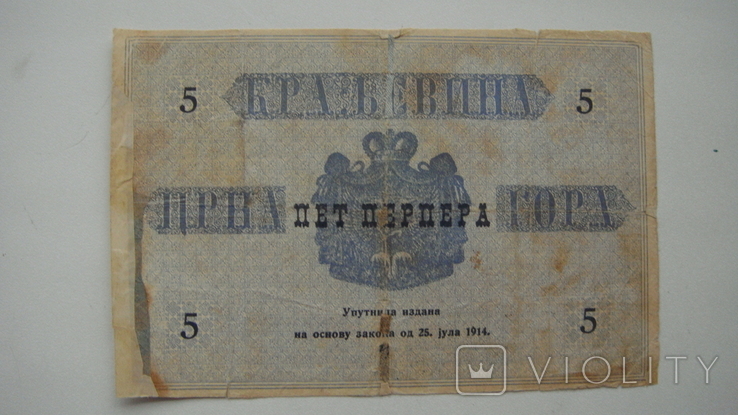 Черногория 5 перпер 1914, фото №3