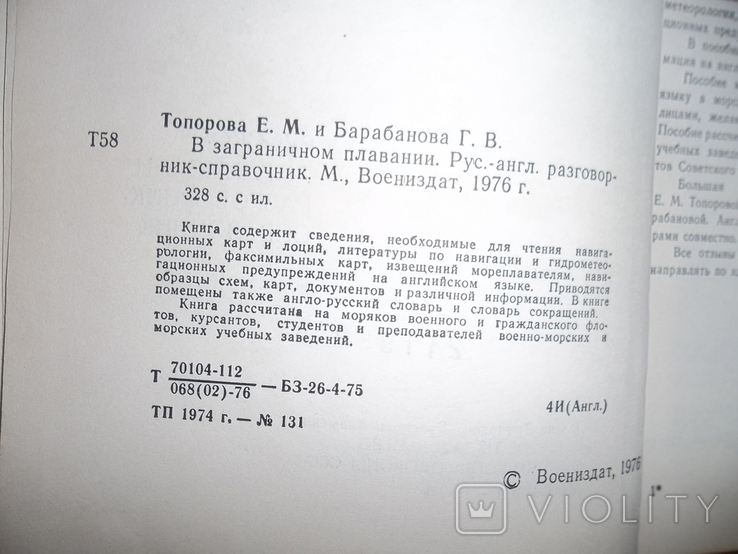 В заграничном плавании.Русско-Английский разговорник.1976 год., фото №6