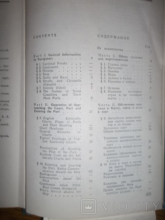 В заграничном плавании.Русско-Английский разговорник.1976 год., фото №9