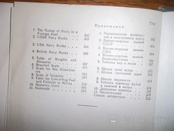 В заграничном плавании.Русско-Английский разговорник.1976 год., фото №13