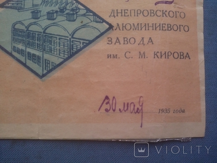 Пригласительный билет 1935 год на пуск Днепровский алюминиевый завод, фото №6