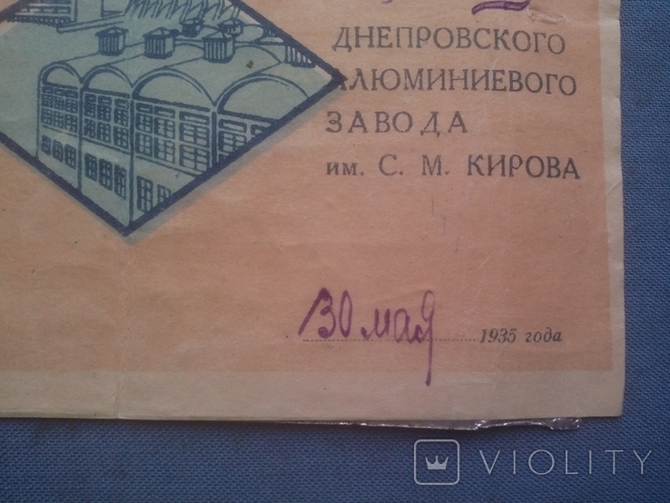 Пригласительный билет 1935 год на пуск Днепровский алюминиевый завод, фото №7