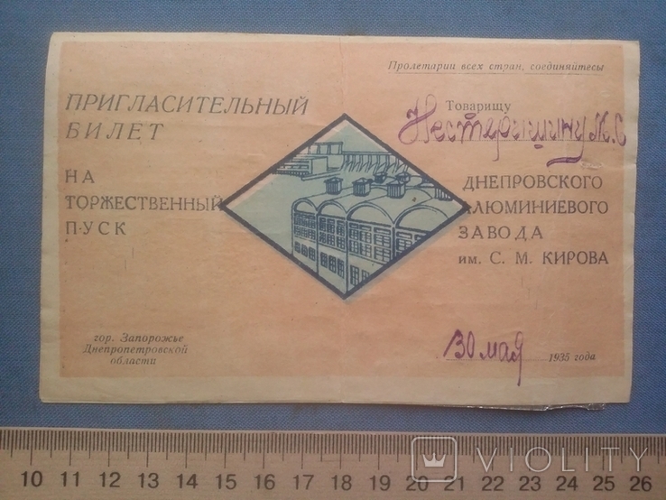 Пригласительный билет 1935 год на пуск Днепровский алюминиевый завод, фото №2