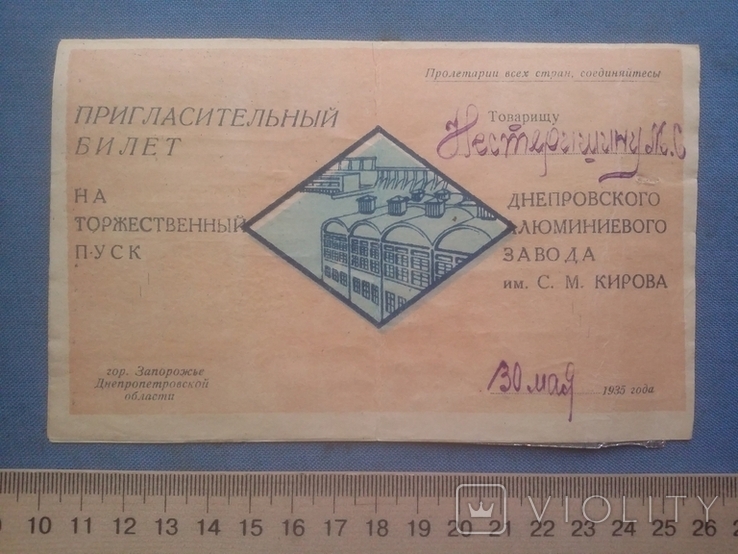 Пригласительный билет 1935 год на пуск Днепровский алюминиевый завод, фото №8