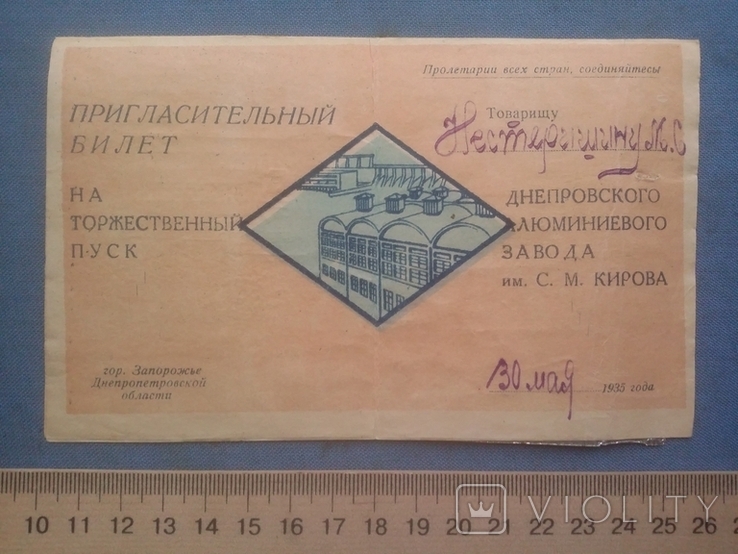 Пригласительный билет 1935 год на пуск Днепровский алюминиевый завод, фото №3