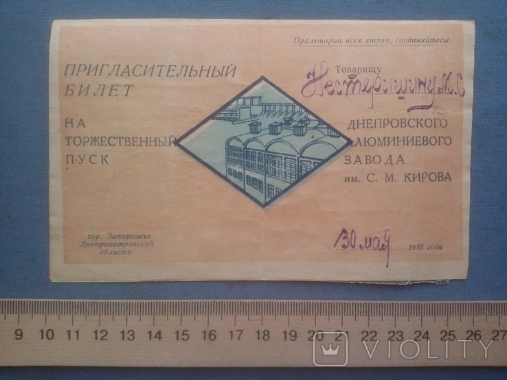 Пригласительный билет 1935 год на пуск Днепровский алюминиевый завод, фото №9