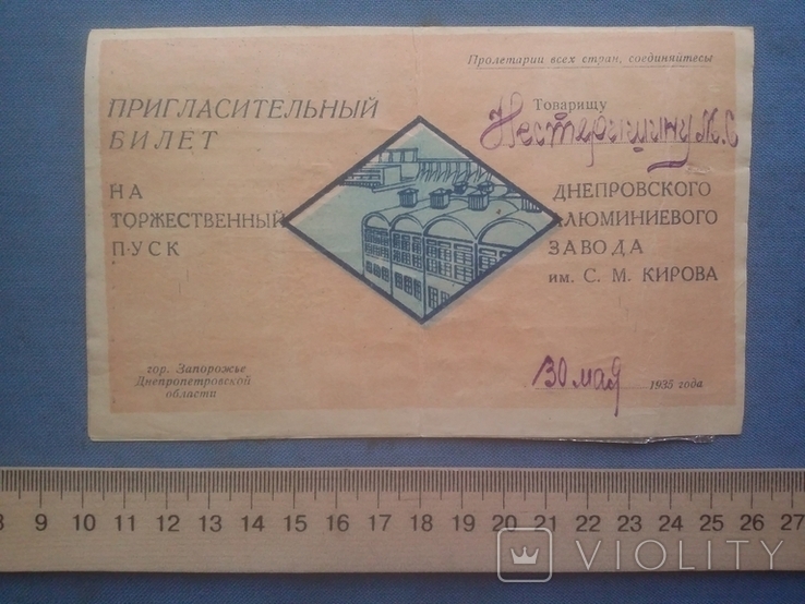 Пригласительный билет 1935 год на пуск Днепровский алюминиевый завод, фото №10