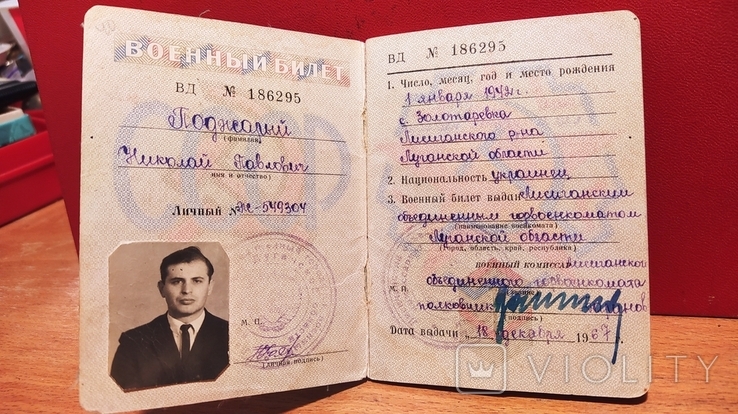 Военный билет офицера запаса ВС СССР, 1967 год, фото №3