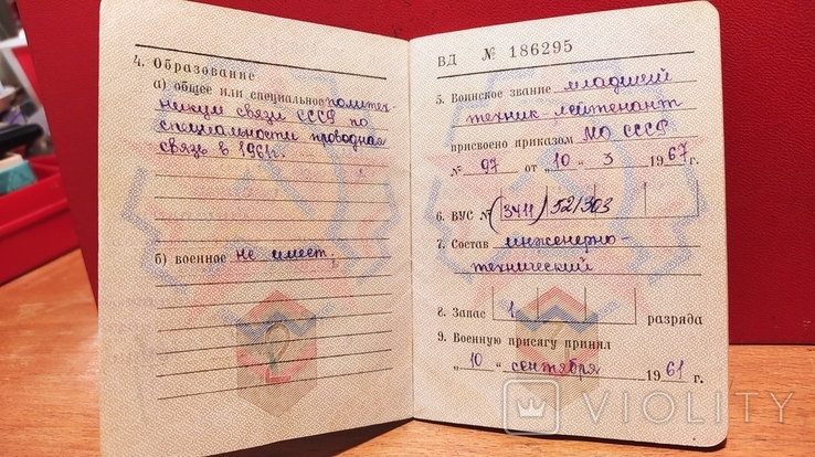 Военный билет офицера запаса ВС СССР, 1967 год, фото №4