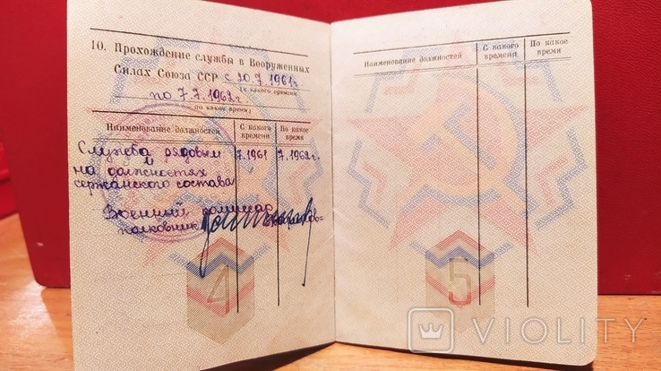 Военный билет офицера запаса ВС СССР, 1967 год, фото №5