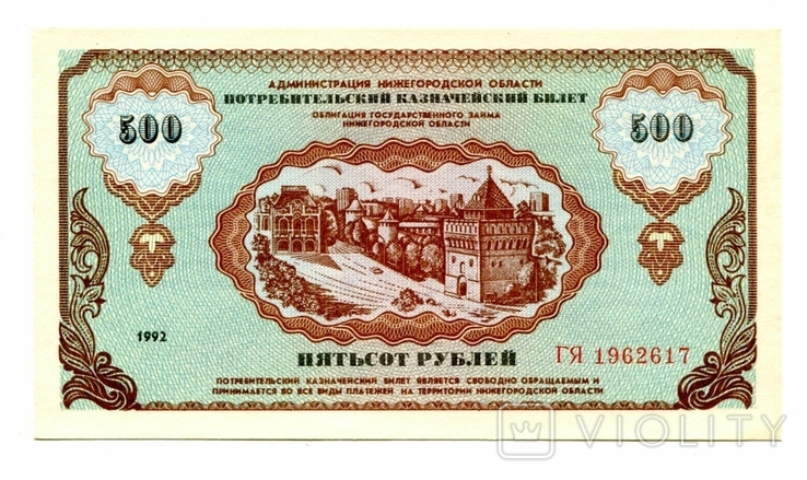 5000 руб, 1992, немцовка