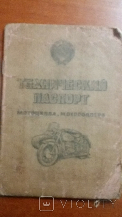 Техпаспорт мотоцикла ИЖ-П выпуск 1962г.