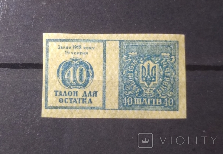 Фіскальна марка Україна УНР 1918 р. Податок на видовища