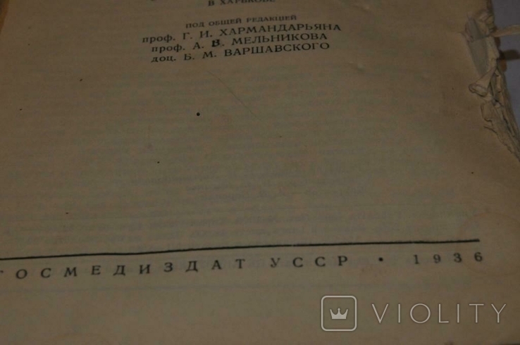 Книга Праці першого з'їзду онкологів, 1936, фото №4