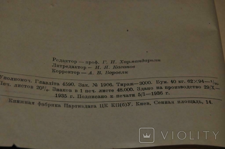 Книга Праці першого з'їзду онкологів, 1936, фото №5