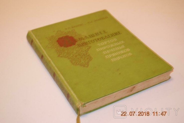 Книга Домашнє виготовлення тортів 1959, фото №2