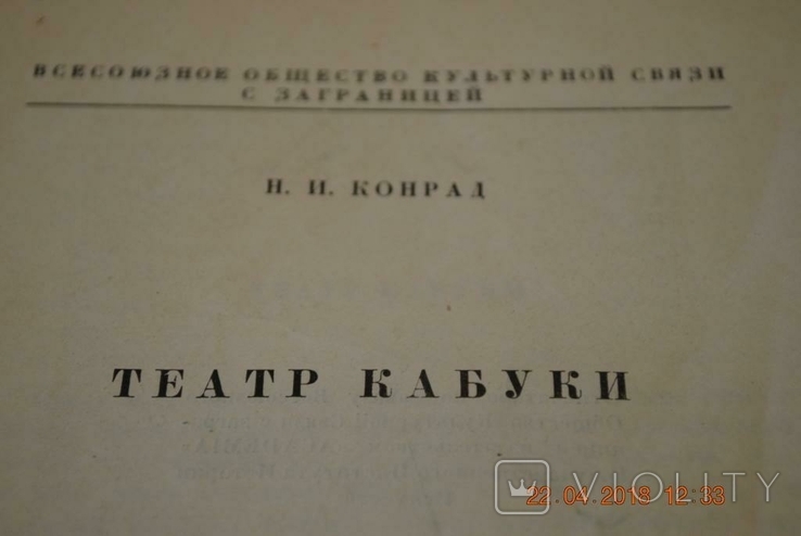 Книга Театр Кабукі, 1928, фото №3