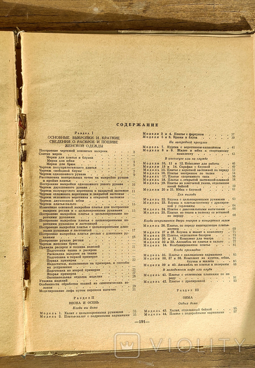 100 моделий женской одежды. Приходько Изд. "Казахстан" 1966 год. + призент, фото №5