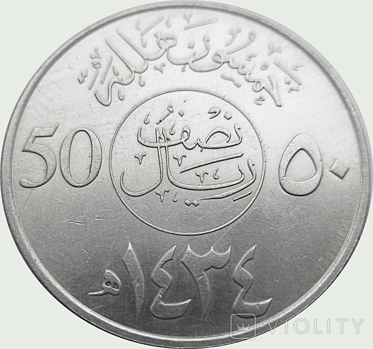 44.Saudi Arabia 50 halals, 1434 (2013), photo number 3