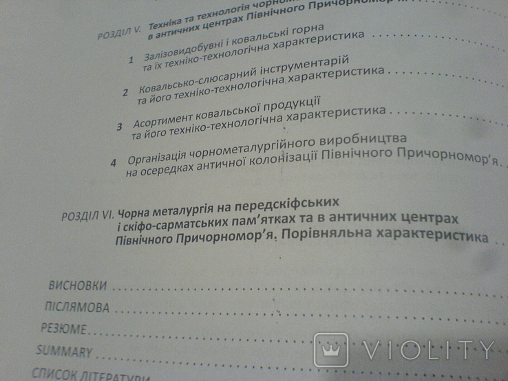 Стародавня Чорна Металургія на території України -предскіфський і скіфо, фото №11