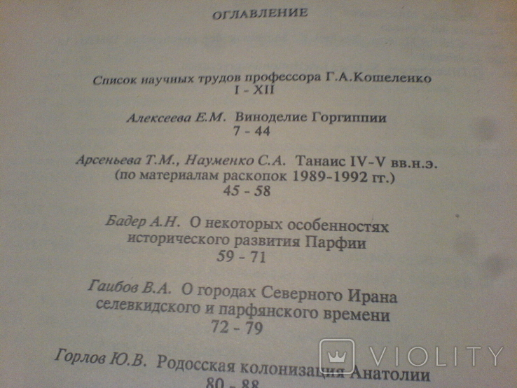 Боспорский сборник 6, фото №12