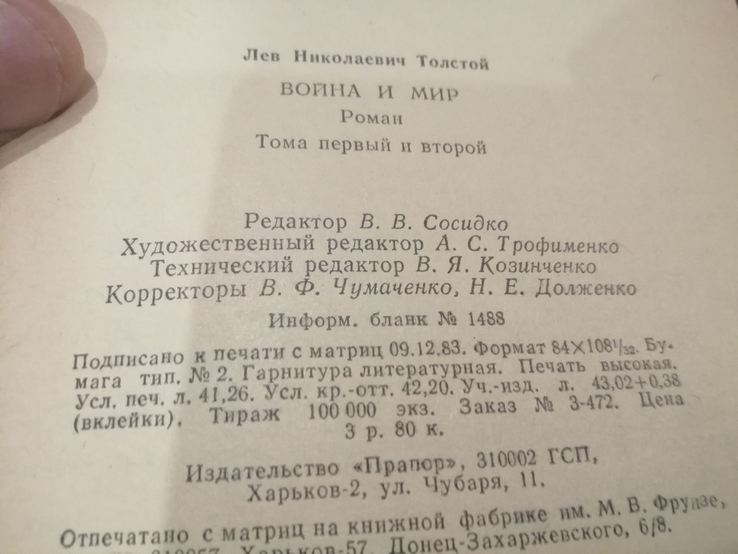 ВОЙНА И МИР. ЛУЧШАЯ книга жизни. Л. Н. Толстой, фото №2