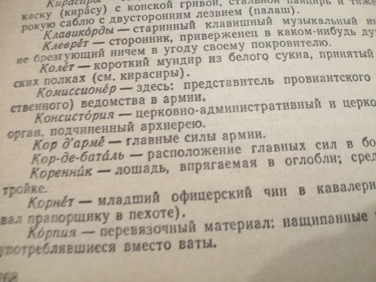 ВОЙНА И МИР. ЛУЧШАЯ книга жизни. Л. Н. Толстой, фото №11