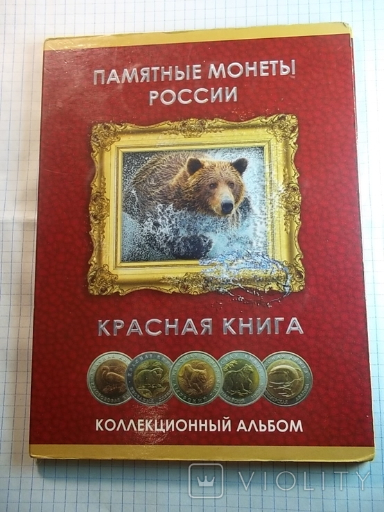 Монеты Красная книга 1991-1994 годов, фото №2