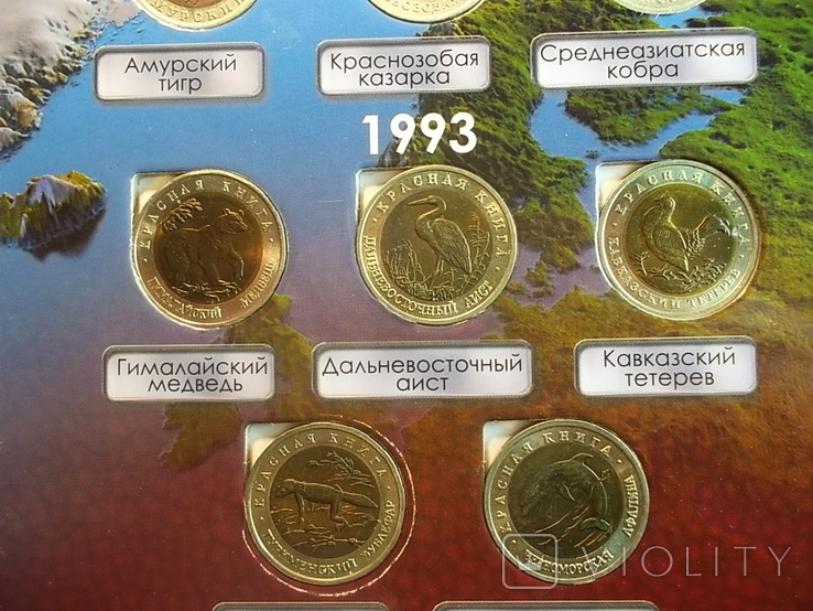 Монеты Красная книга 1991-1994 годов, фото №6