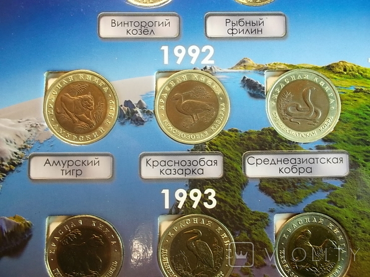 Монеты Красная книга 1991-1994 годов, фото №7