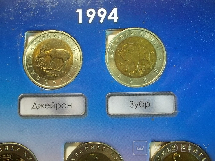 Монеты Красная книга 1991-1994 годов, фото №12