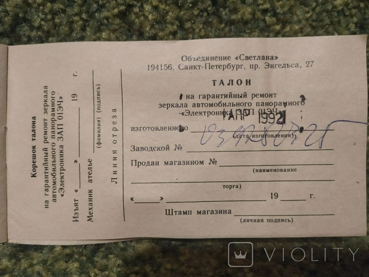 Заркало "Электроника ЗАП-01ЭЧ" (92 год) - Violity