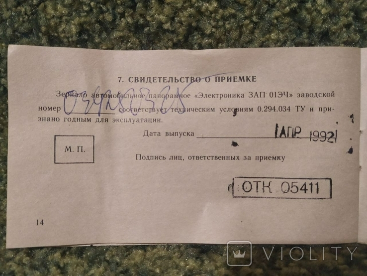 Заркало "Электроника ЗАП-01ЭЧ" (92 год) - Violity